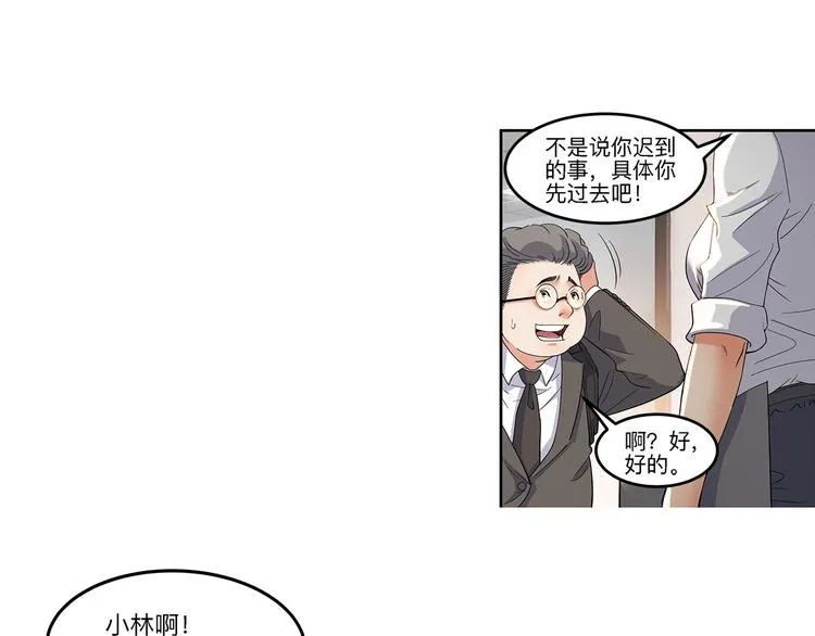 第34话 酒吧冲突 第5页