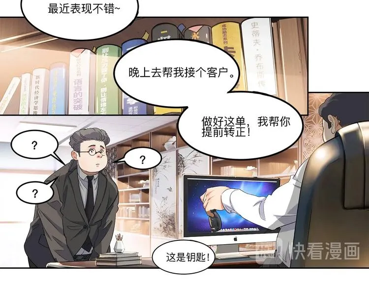 第34话 酒吧冲突 第6页