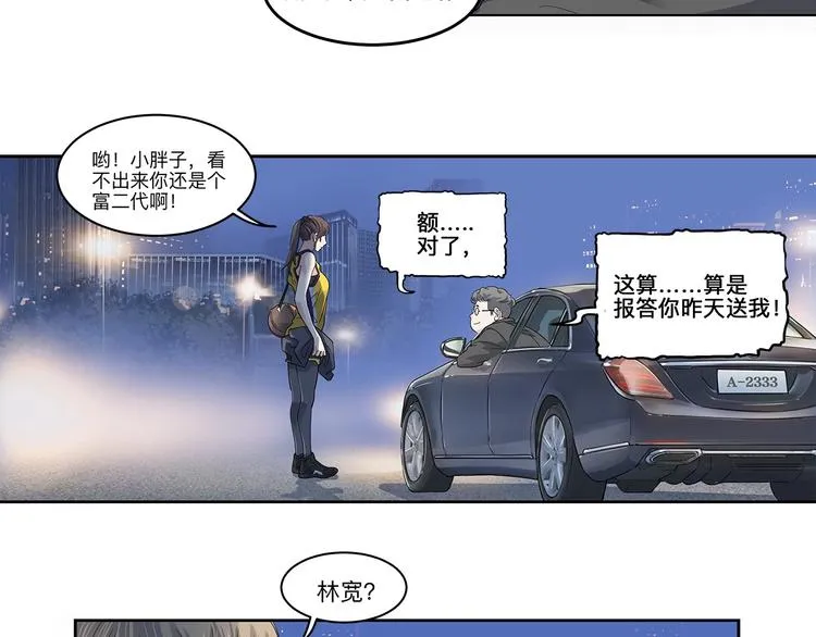 第34话 酒吧冲突 第12页