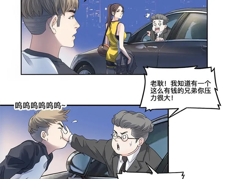 第34话 酒吧冲突 第13页