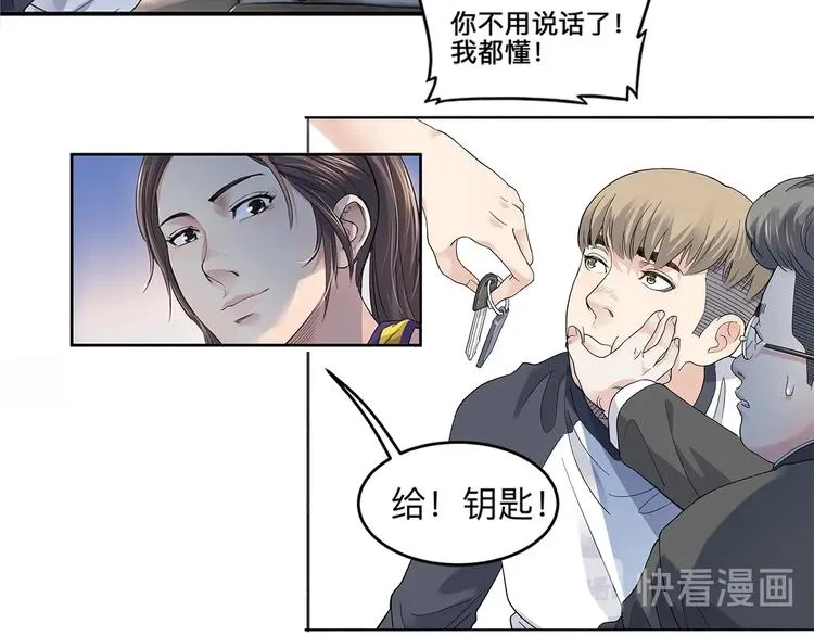 第34话 酒吧冲突 第14页