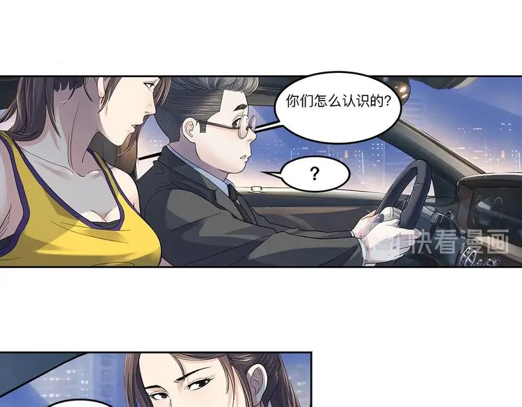 第34话 酒吧冲突 第24页