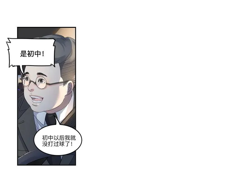 第34话 酒吧冲突 第27页