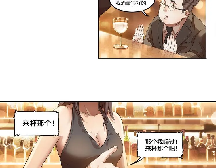 第34话 酒吧冲突 第37页