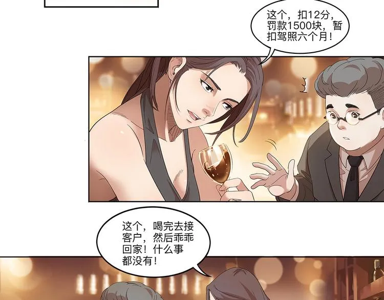 第34话 酒吧冲突 第41页