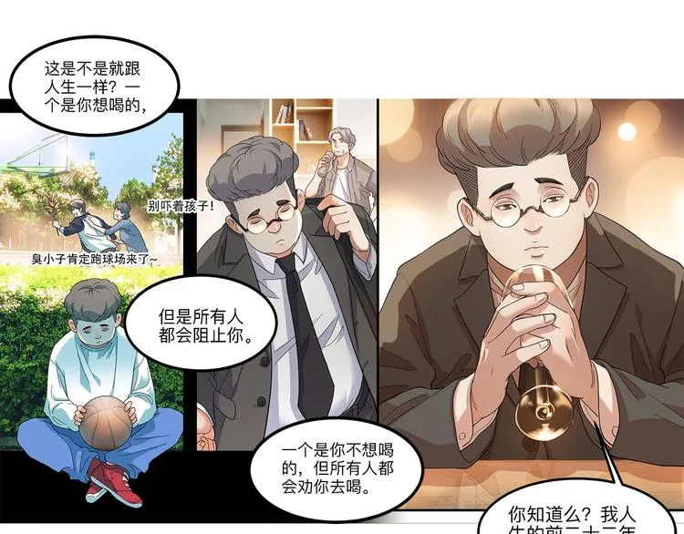 第34话 酒吧冲突 第44页