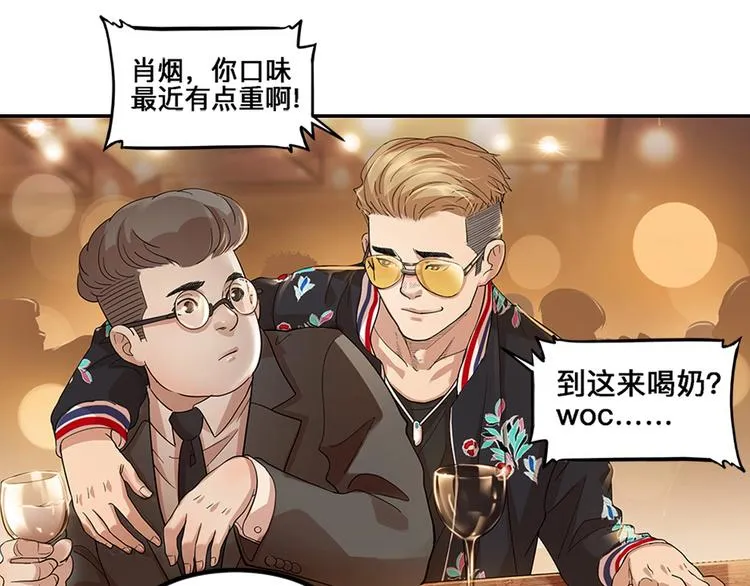 第34话 酒吧冲突 第49页