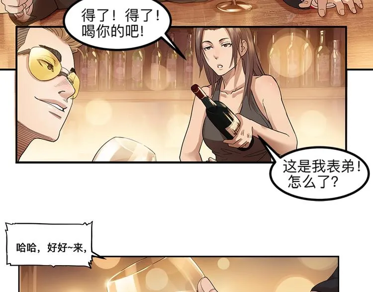 第34话 酒吧冲突 第50页