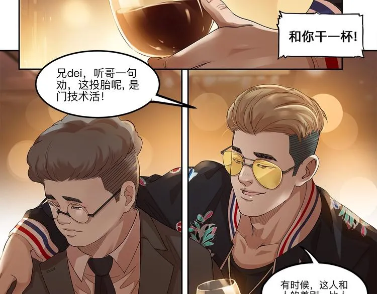 第34话 酒吧冲突 第51页