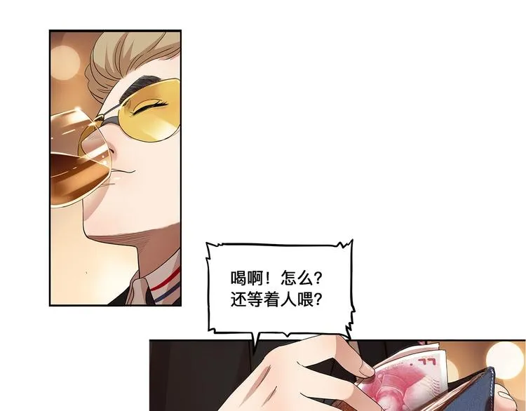 第34话 酒吧冲突 第54页