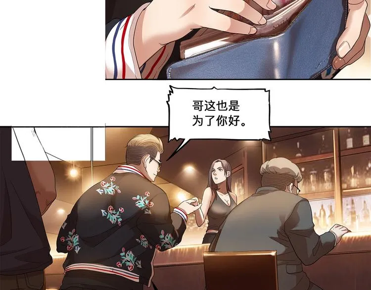 第34话 酒吧冲突 第55页