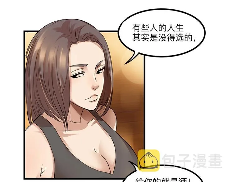 第34话 酒吧冲突 第58页