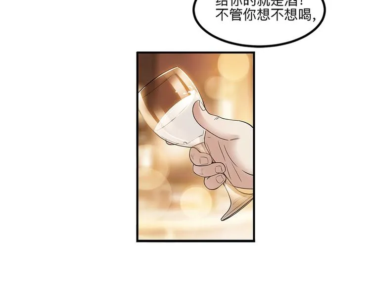 第34话 酒吧冲突 第59页
