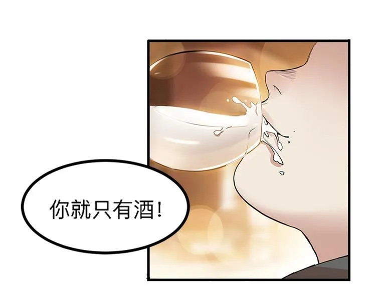 第34话 酒吧冲突 第60页