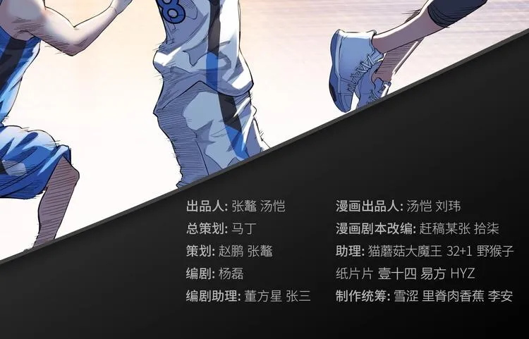 第35话 公司篮球赛 第2页