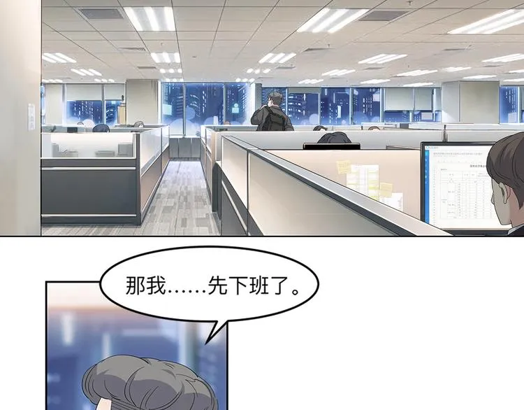 第35话 公司篮球赛 第4页