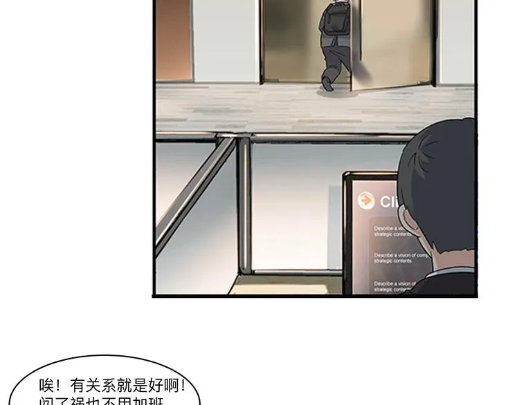 第35话 公司篮球赛 第7页