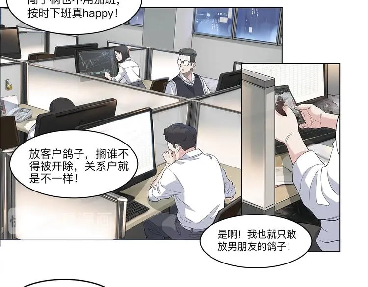 第35话 公司篮球赛 第8页