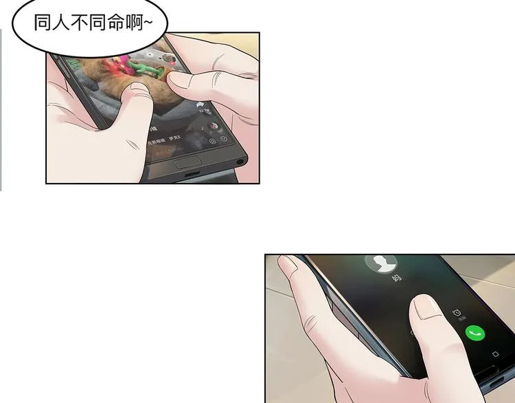 第35话 公司篮球赛 第9页