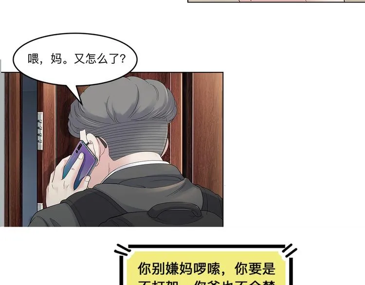 第35话 公司篮球赛 第10页