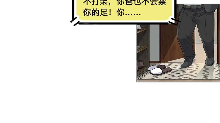 第35话 公司篮球赛 第11页