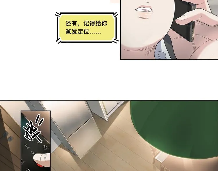 第35话 公司篮球赛 第14页