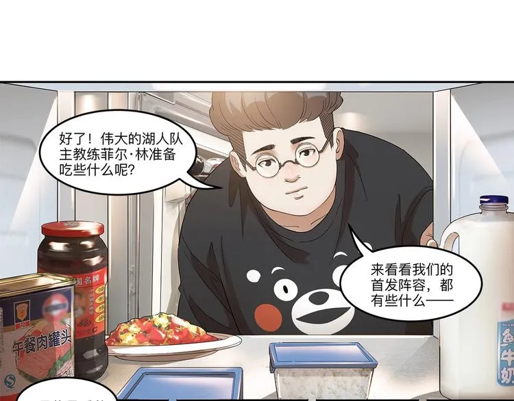 第35话 公司篮球赛 第22页
