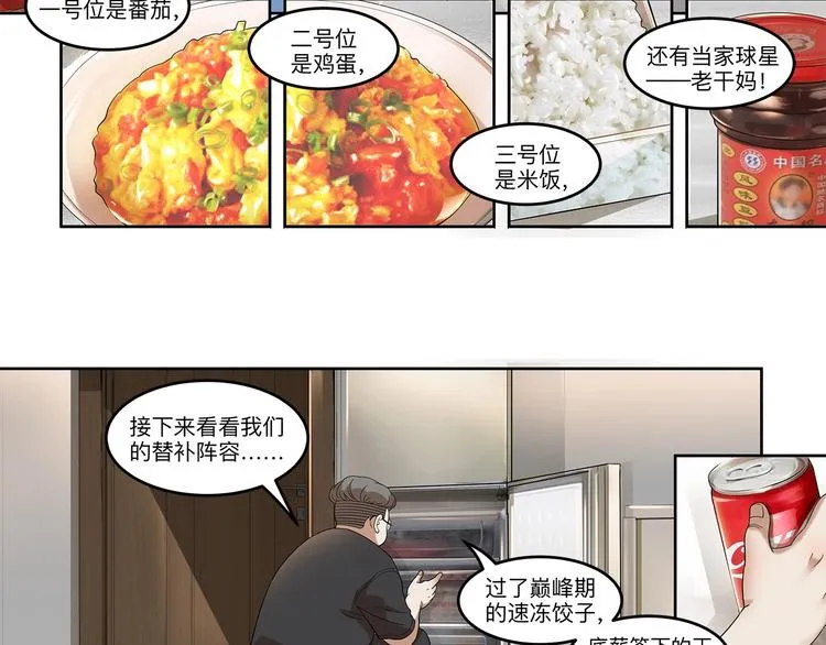 第35话 公司篮球赛 第23页