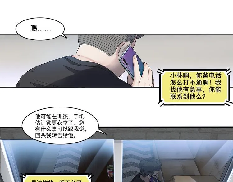 第35话 公司篮球赛 第28页