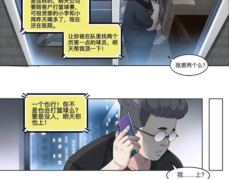 第35话 公司篮球赛 第29页