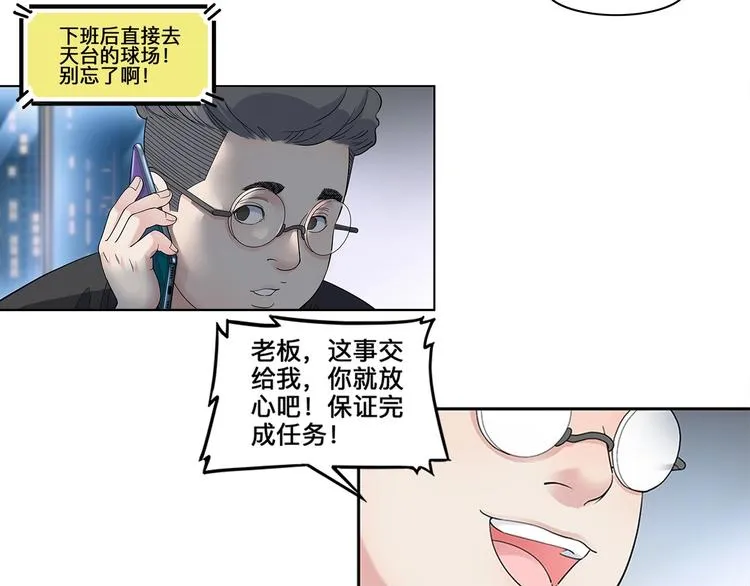 第35话 公司篮球赛 第30页