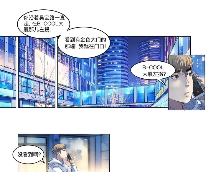 第35话 公司篮球赛 第34页