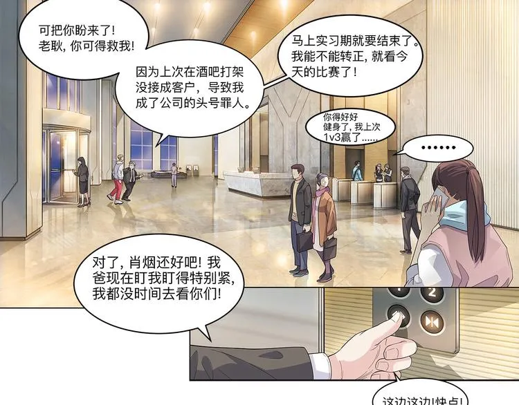 第35话 公司篮球赛 第36页