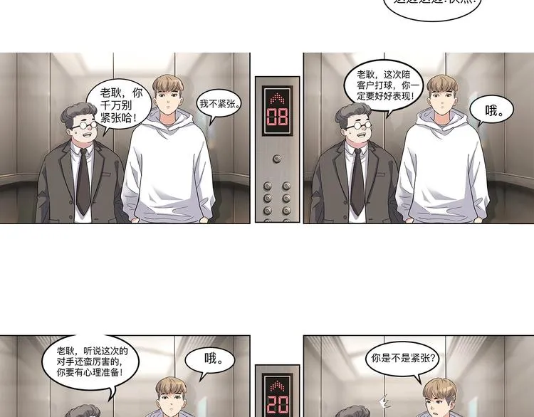 第35话 公司篮球赛 第37页