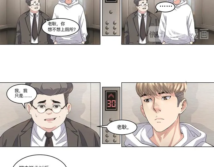 第35话 公司篮球赛 第38页