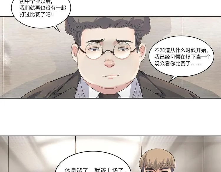 第35话 公司篮球赛 第39页