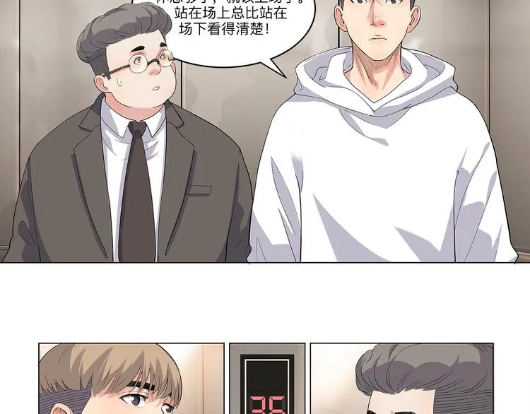 第35话 公司篮球赛 第40页