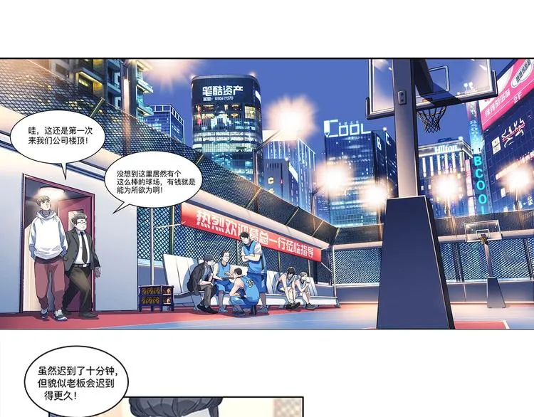 第35话 公司篮球赛 第43页