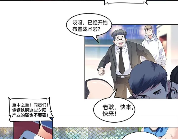 第35话 公司篮球赛 第45页