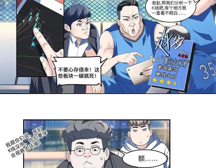 第35话 公司篮球赛 第46页