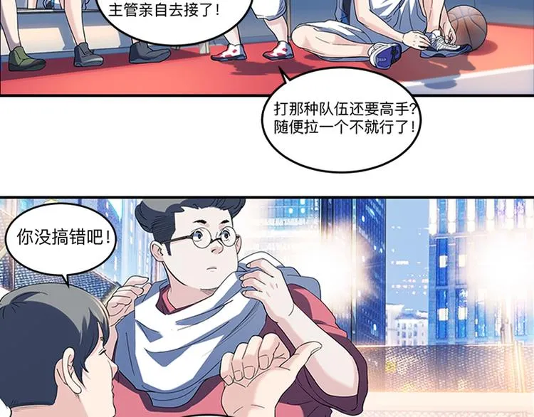 第35话 公司篮球赛 第49页