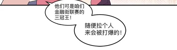 第35话 公司篮球赛 第50页