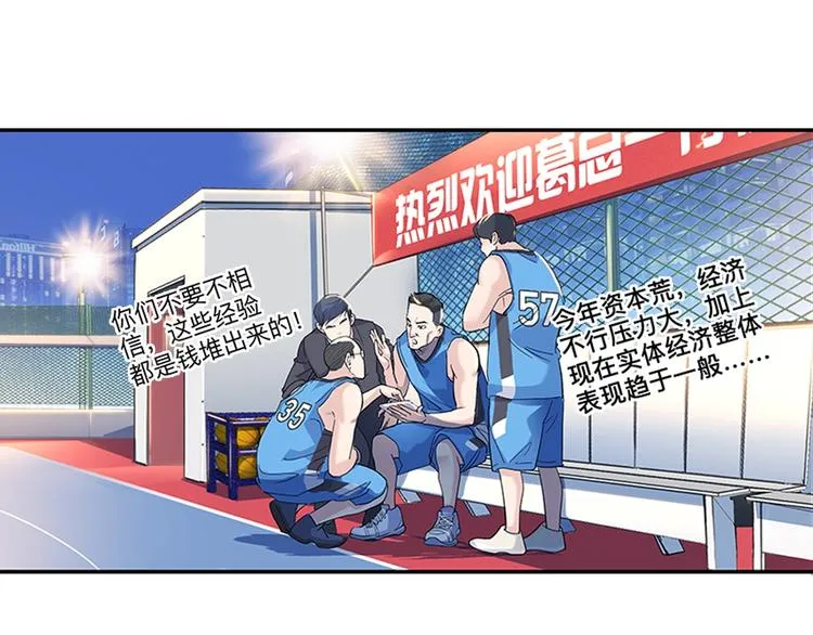 第35话 公司篮球赛 第51页