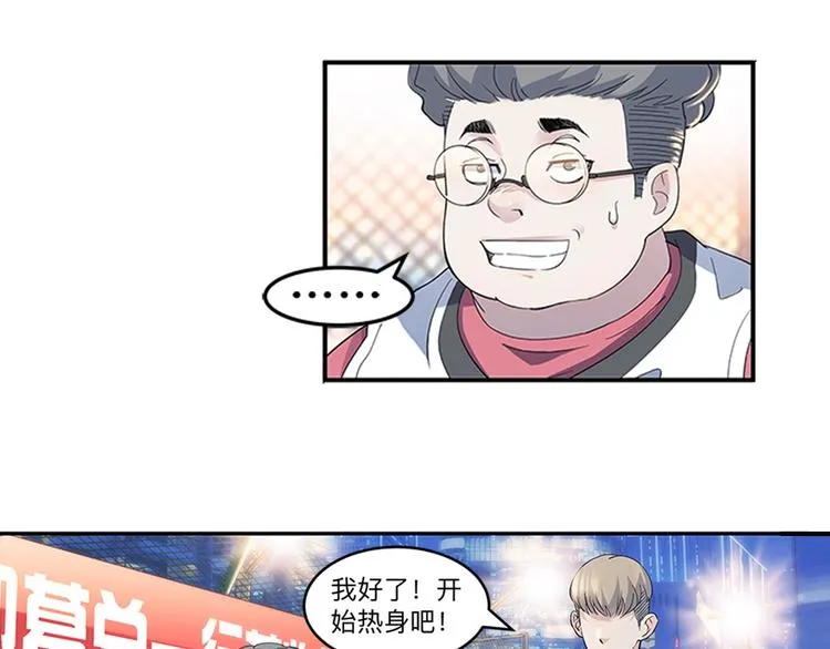 第35话 公司篮球赛 第52页