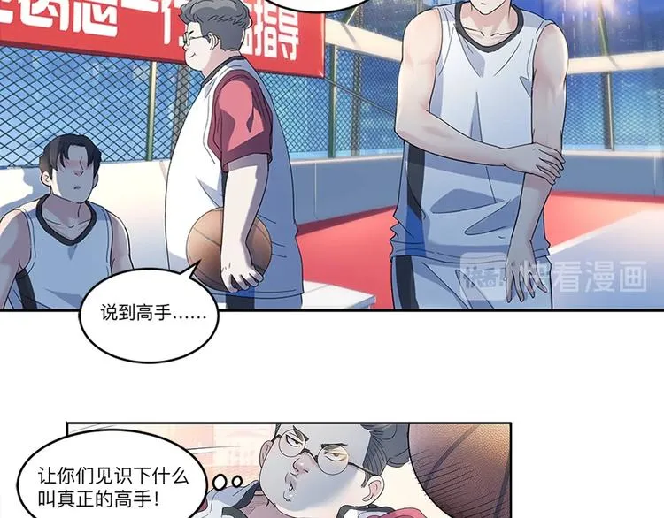 第35话 公司篮球赛 第53页