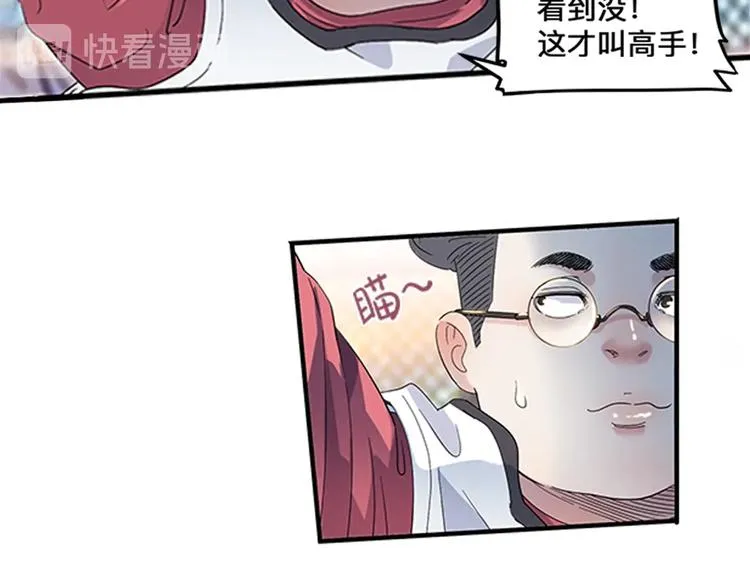 第35话 公司篮球赛 第60页