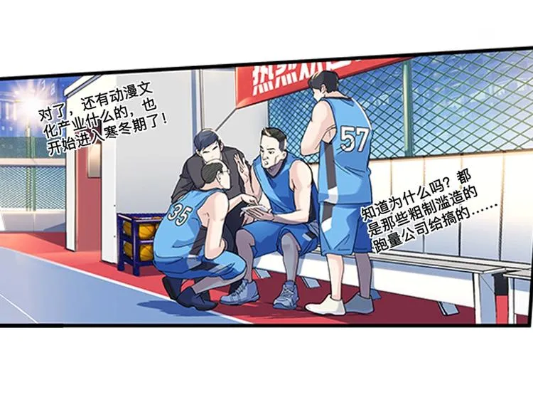 第35话 公司篮球赛 第61页