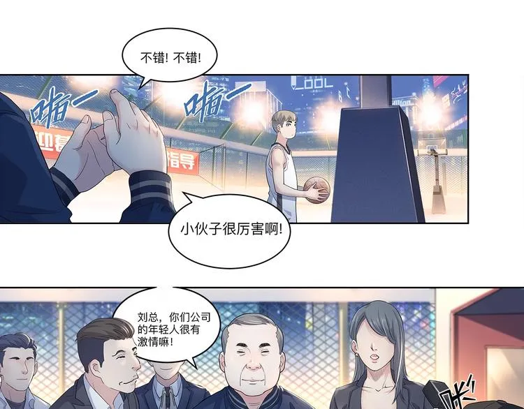 第35话 公司篮球赛 第64页