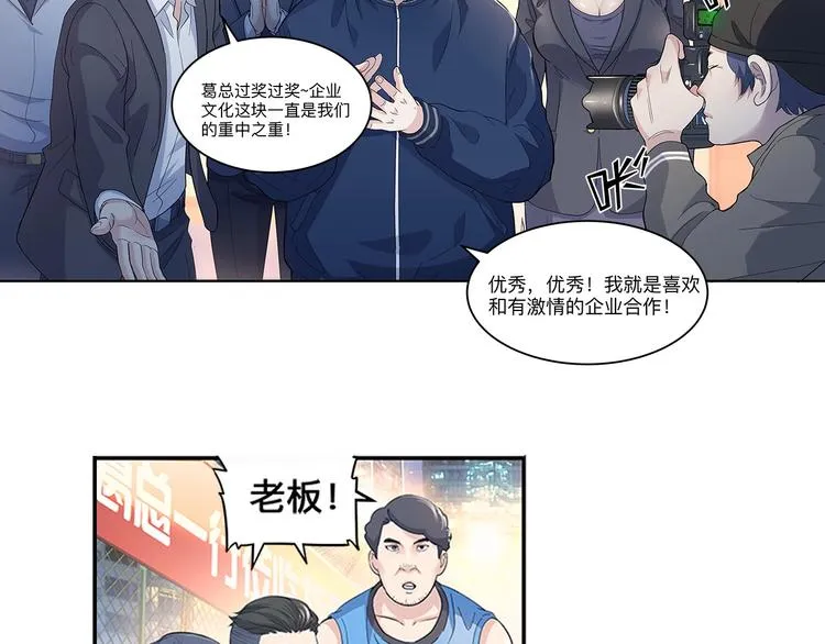 第35话 公司篮球赛 第65页