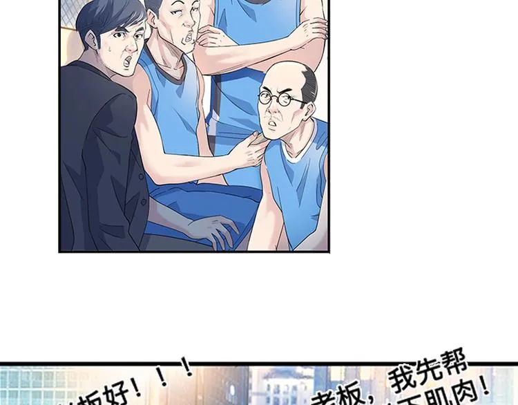 第35话 公司篮球赛 第66页